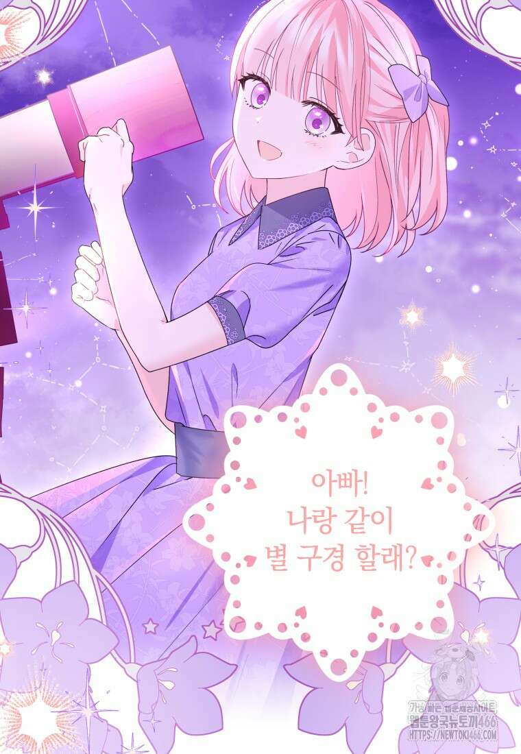 시한부 도련님을 살리는 방법 8화 2