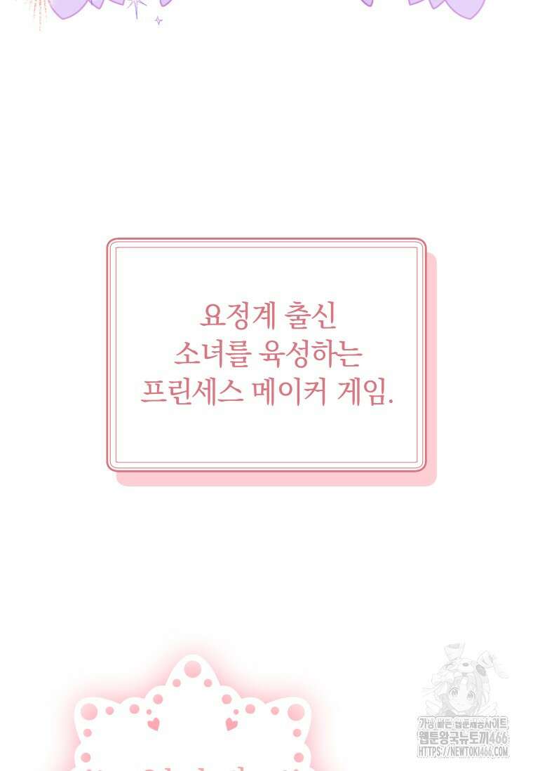 시한부 도련님을 살리는 방법 8화 3