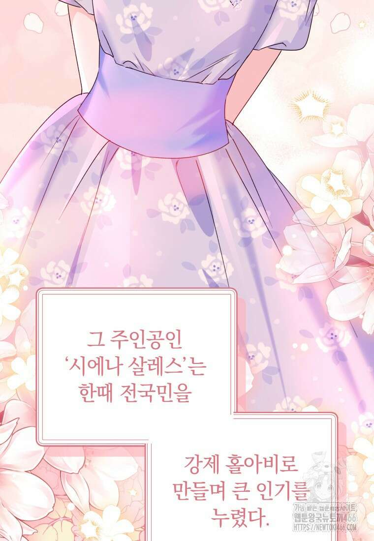 시한부 도련님을 살리는 방법 8화 6