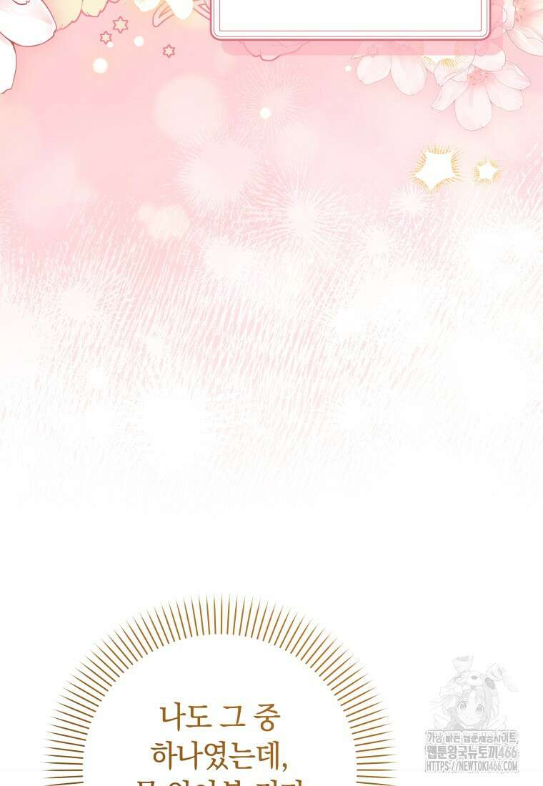 시한부 도련님을 살리는 방법 8화 7