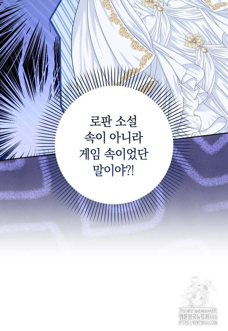 시한부 도련님을 살리는 방법 8화 11