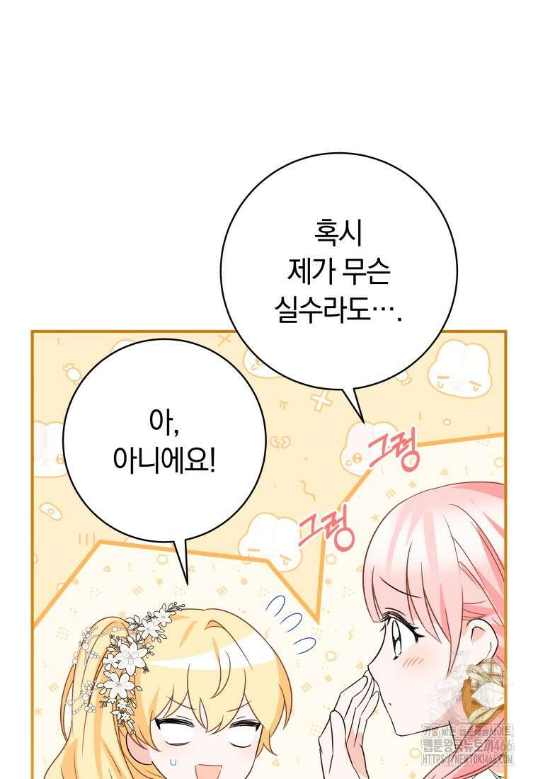 시한부 도련님을 살리는 방법 8화 12