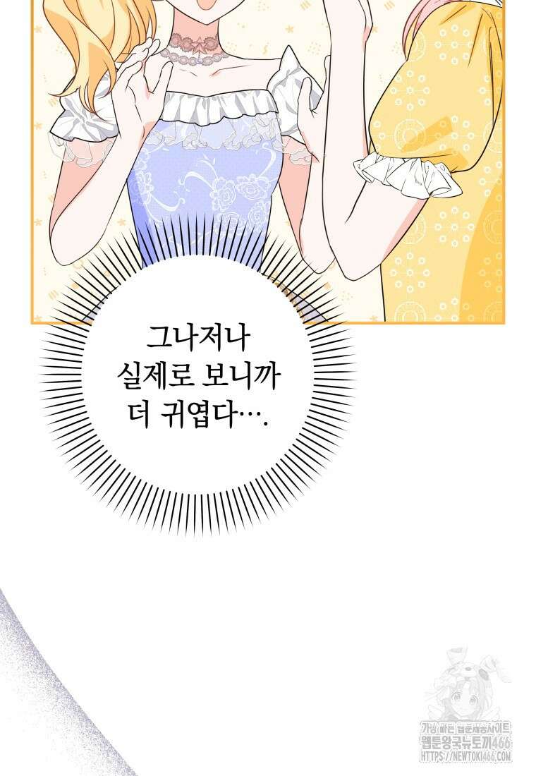 시한부 도련님을 살리는 방법 8화 13