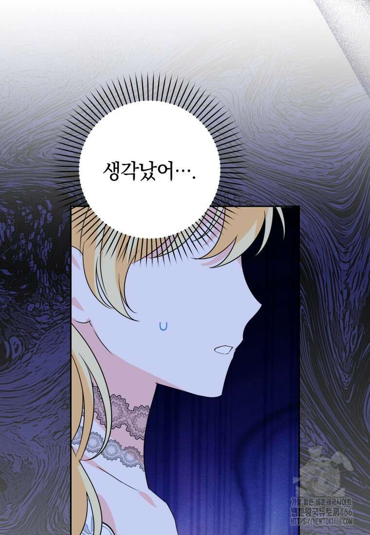 시한부 도련님을 살리는 방법 8화 15
