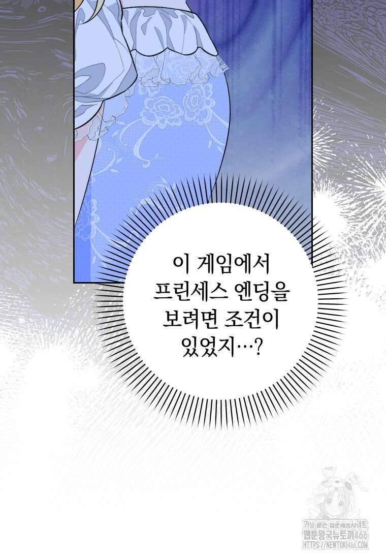 시한부 도련님을 살리는 방법 8화 16