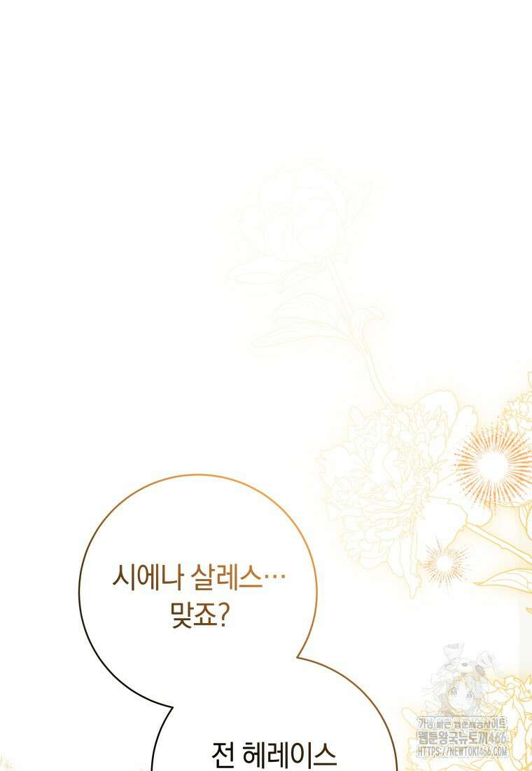 시한부 도련님을 살리는 방법 8화 17