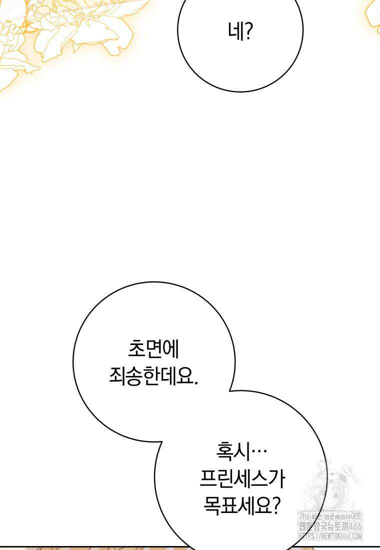 시한부 도련님을 살리는 방법 8화 19