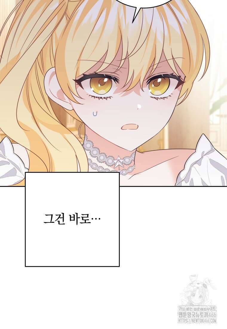 시한부 도련님을 살리는 방법 8화 20