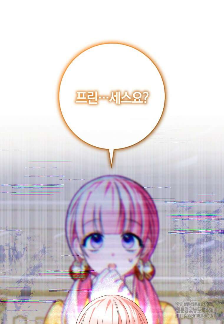시한부 도련님을 살리는 방법 8화 21