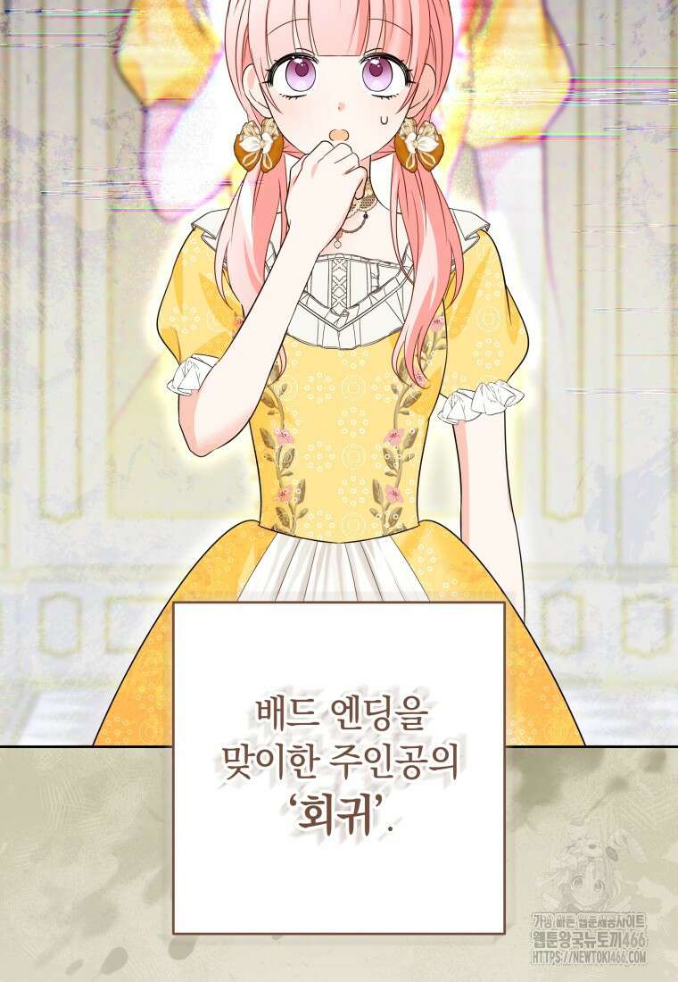 시한부 도련님을 살리는 방법 8화 22