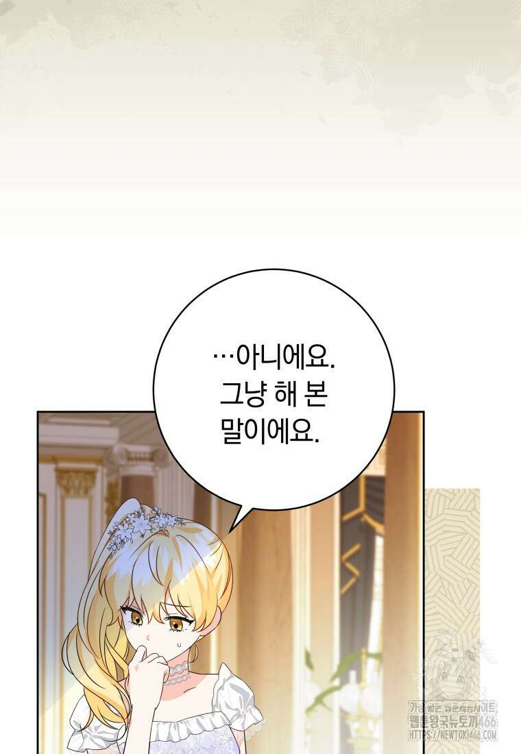 시한부 도련님을 살리는 방법 8화 23