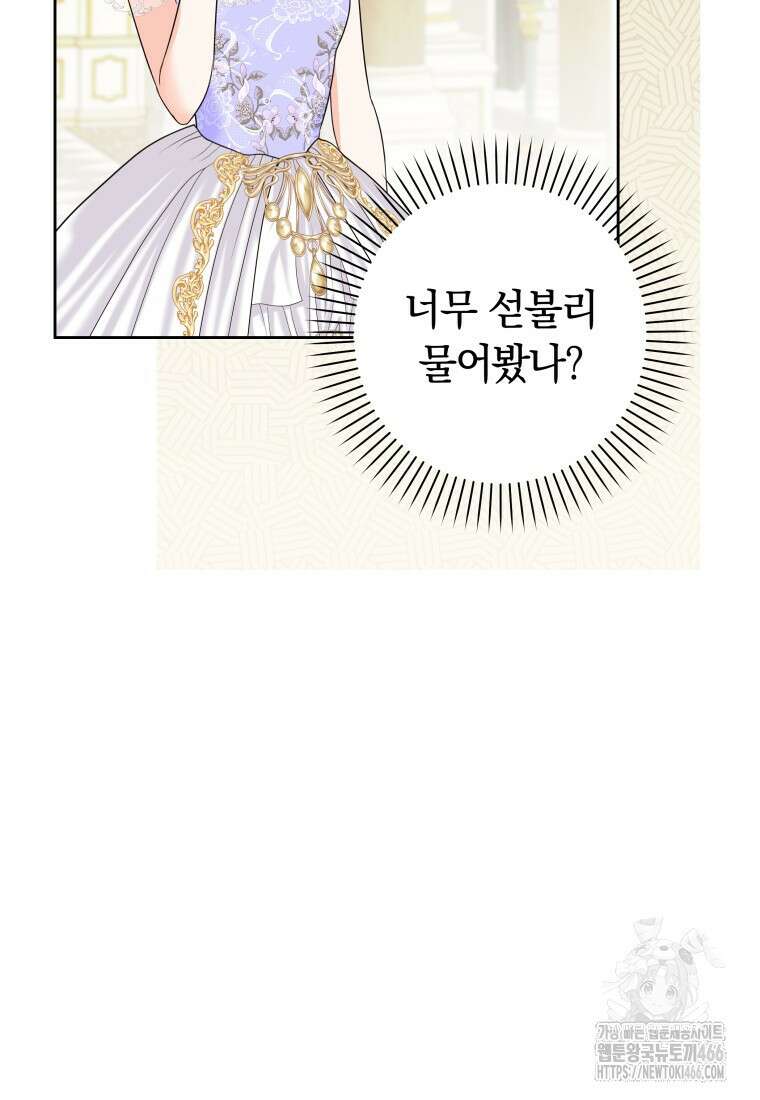 시한부 도련님을 살리는 방법 8화 24