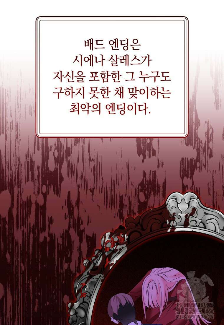 시한부 도련님을 살리는 방법 8화 25