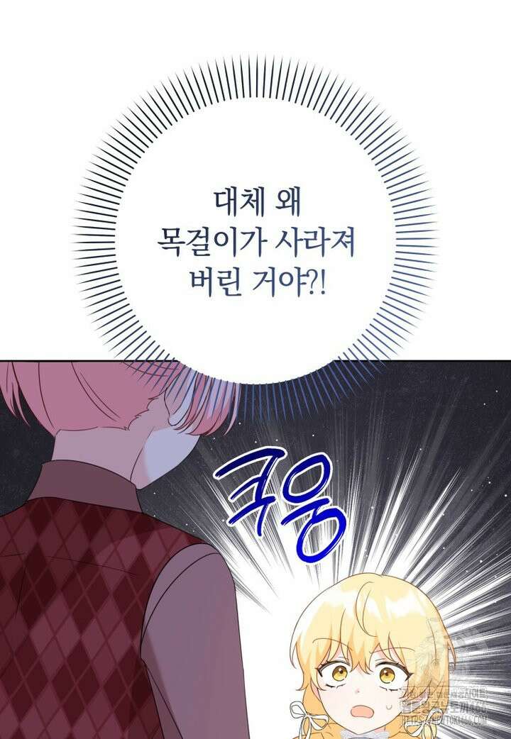 시한부 도련님을 살리는 방법 18화 2