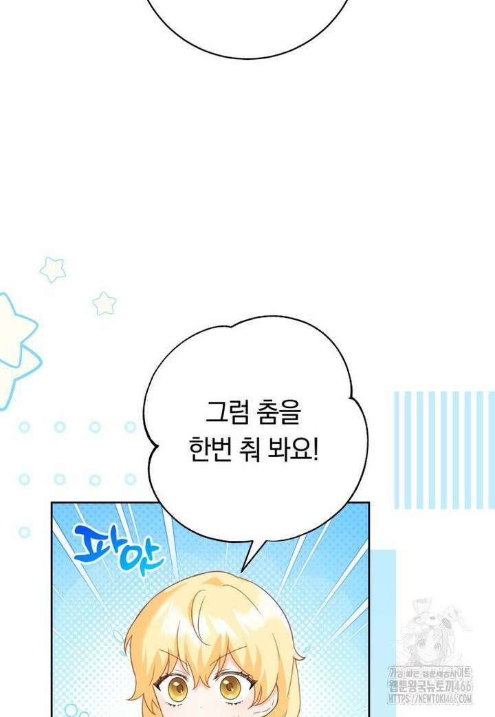 시한부 도련님을 살리는 방법 18화 5