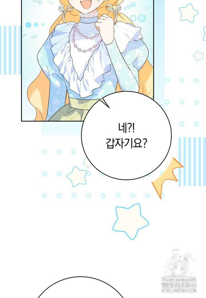 시한부 도련님을 살리는 방법 18화 6