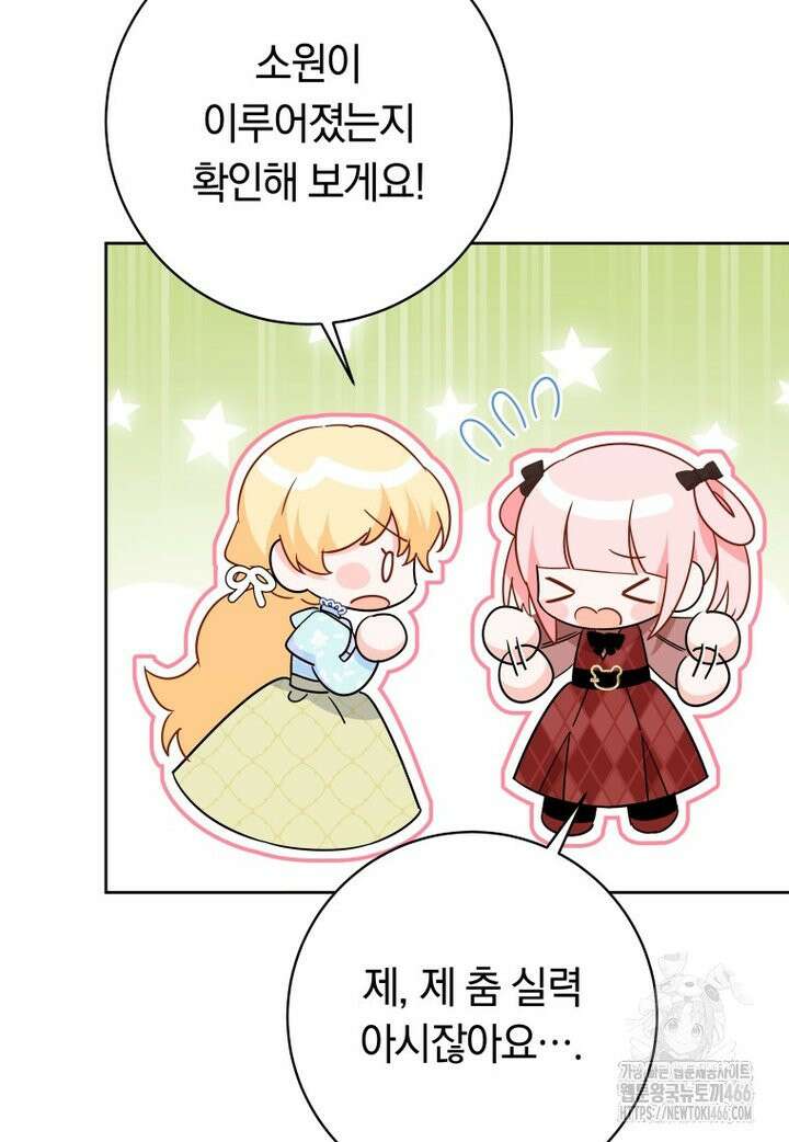 시한부 도련님을 살리는 방법 18화 7