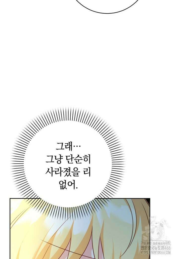 시한부 도련님을 살리는 방법 18화 8