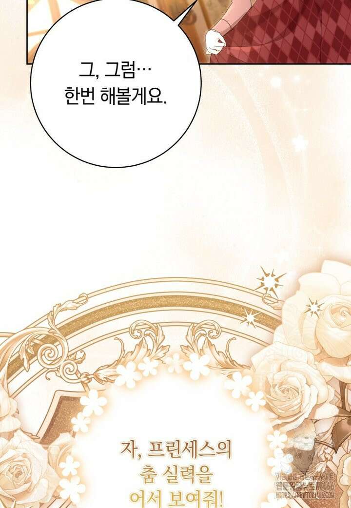시한부 도련님을 살리는 방법 18화 11