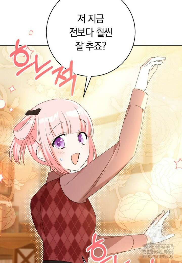 시한부 도련님을 살리는 방법 18화 17
