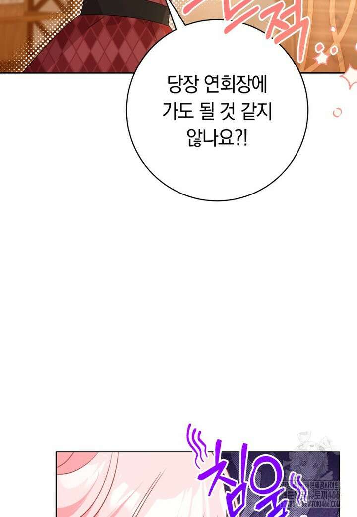 시한부 도련님을 살리는 방법 18화 18