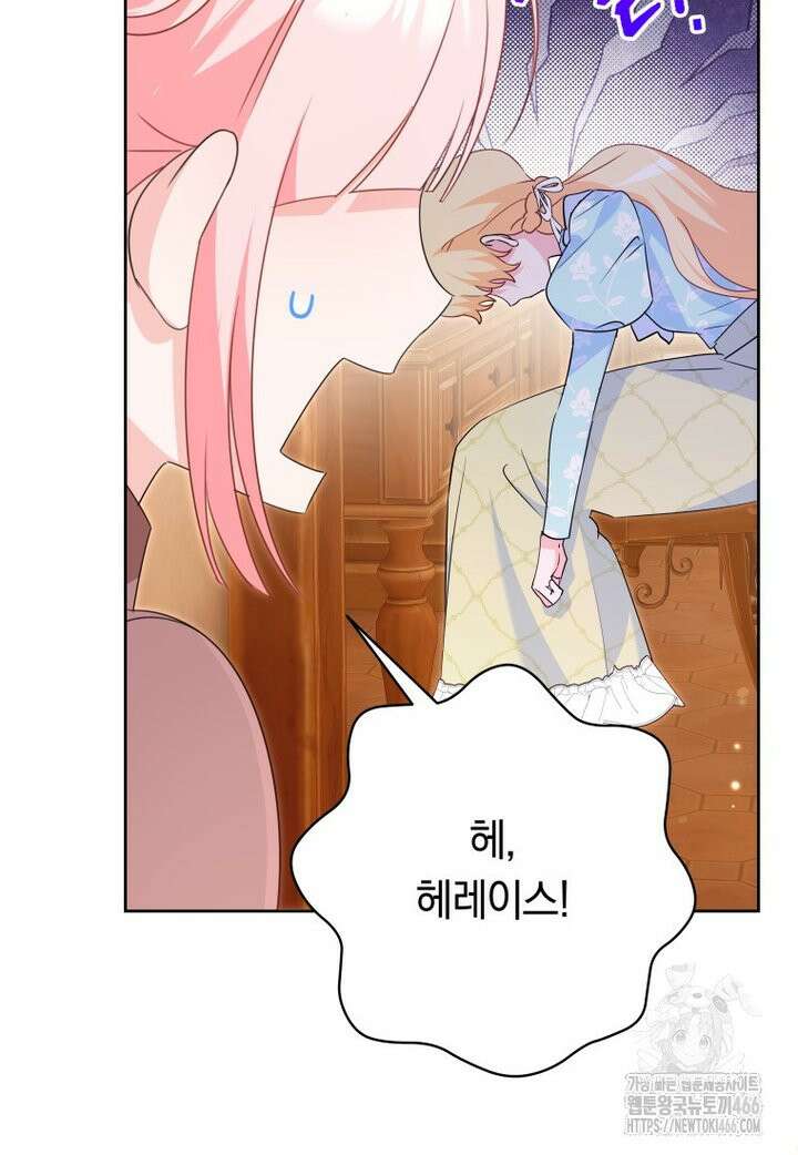 시한부 도련님을 살리는 방법 18화 19