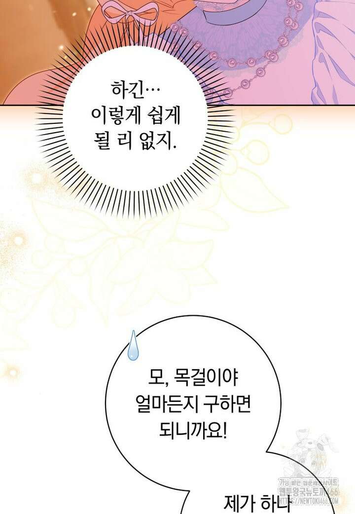 시한부 도련님을 살리는 방법 18화 21