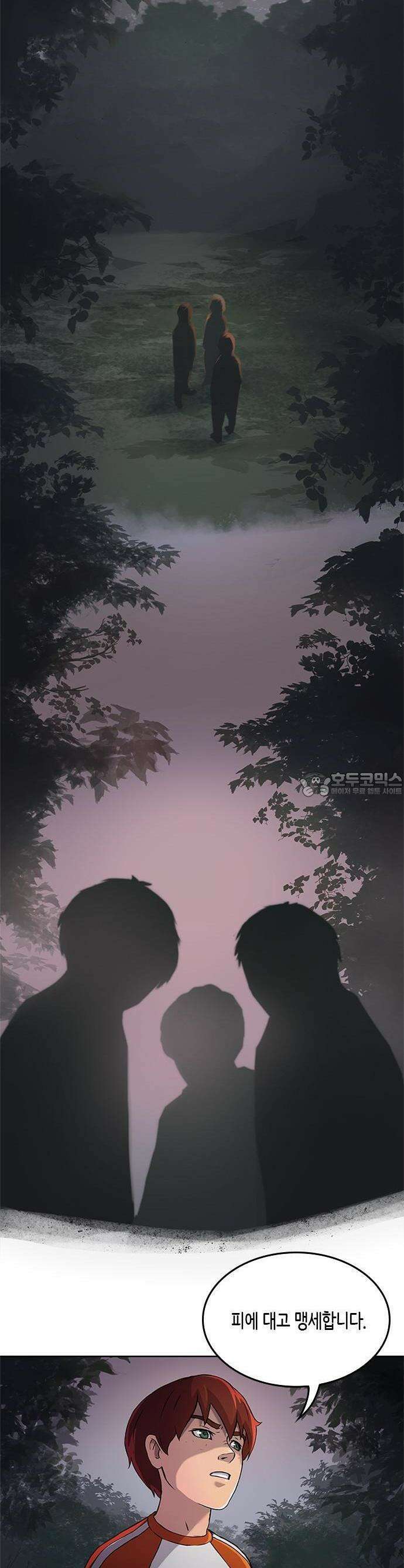 시체와 폐허의 땅 1화 2