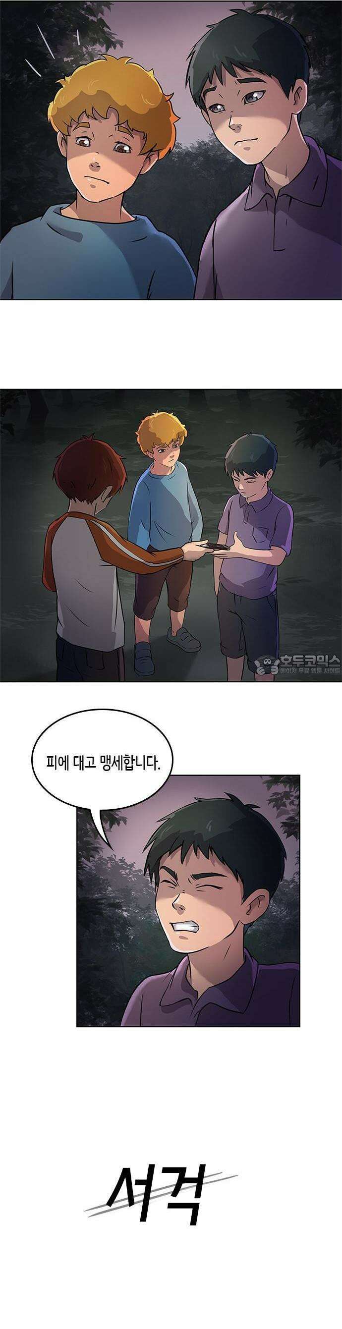 시체와 폐허의 땅 1화 4