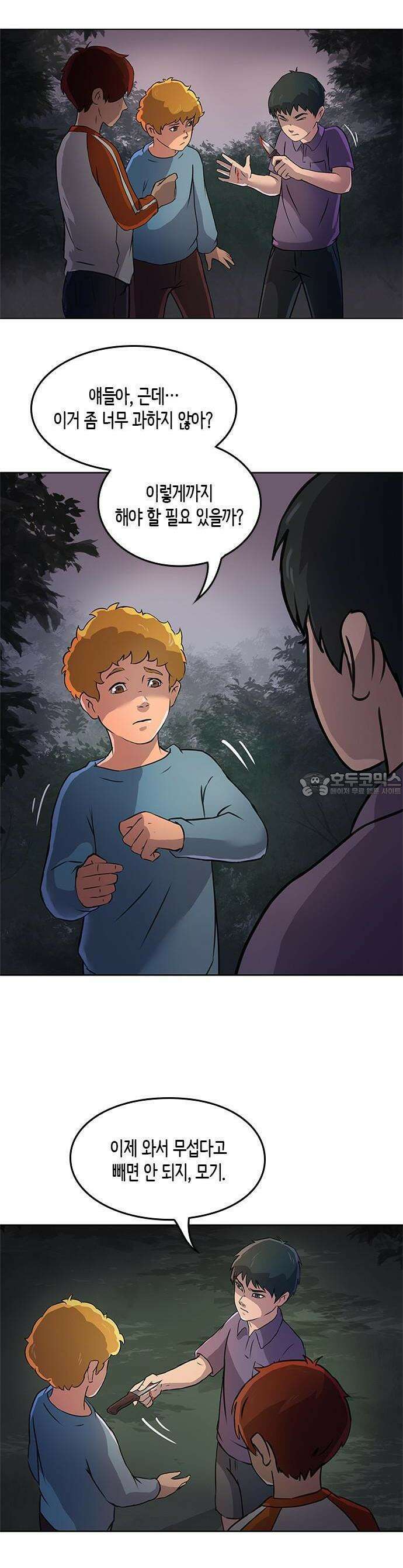 시체와 폐허의 땅 1화 5