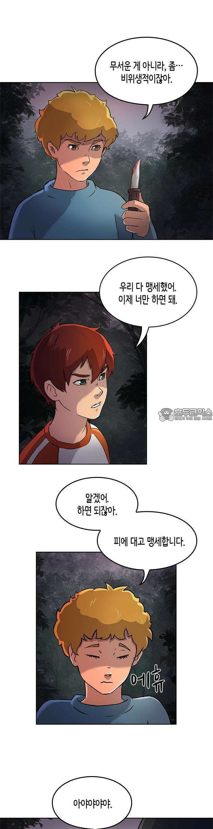시체와 폐허의 땅 1화 6