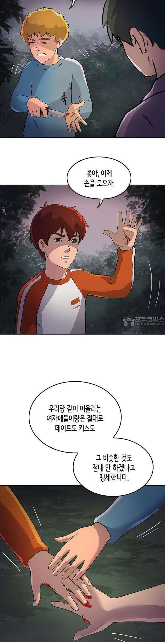 시체와 폐허의 땅 1화 7