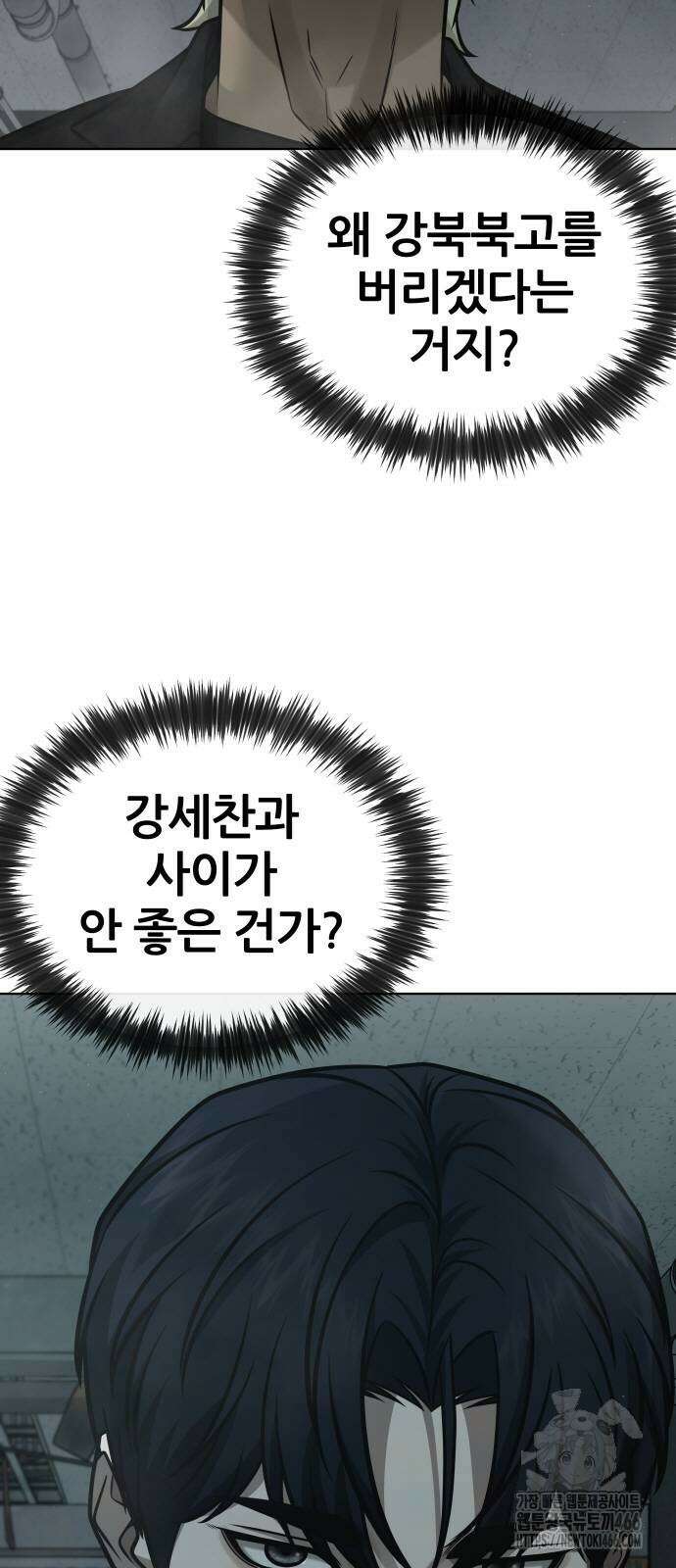퀘스트지상주의 166화 6