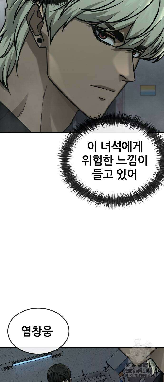 퀘스트지상주의 166화 9