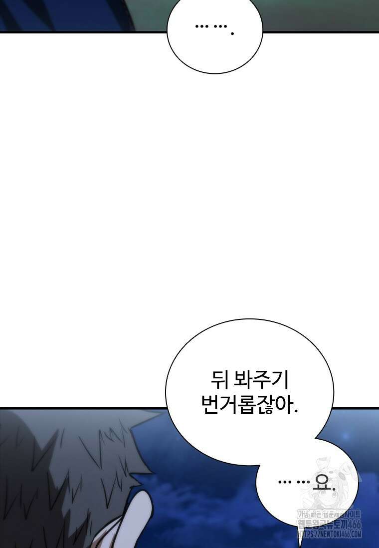 샤크 와이번 84화 25