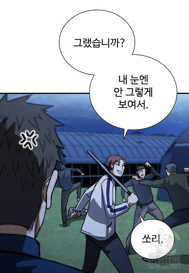 샤크 와이번 84화 29