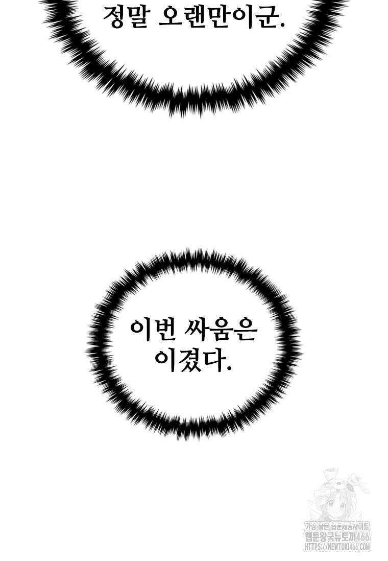 샤크 와이번 84화 34