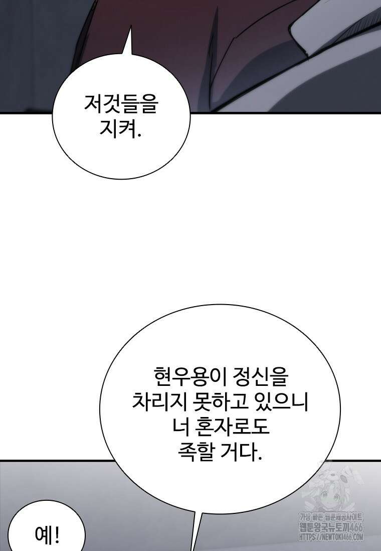 샤크 와이번 84화 39