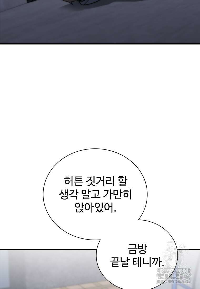 샤크 와이번 84화 41