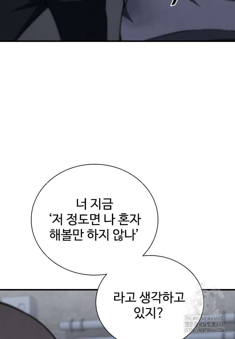 샤크 와이번 84화 52