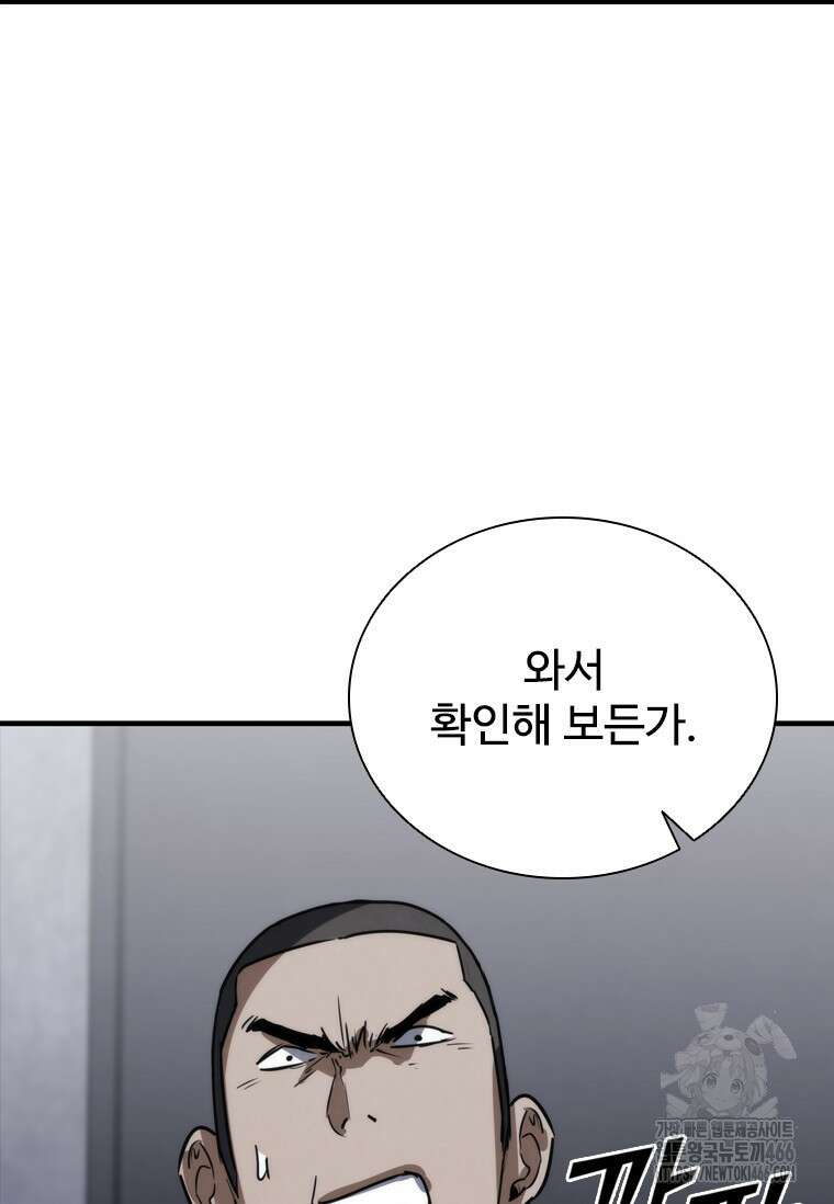 샤크 와이번 84화 54