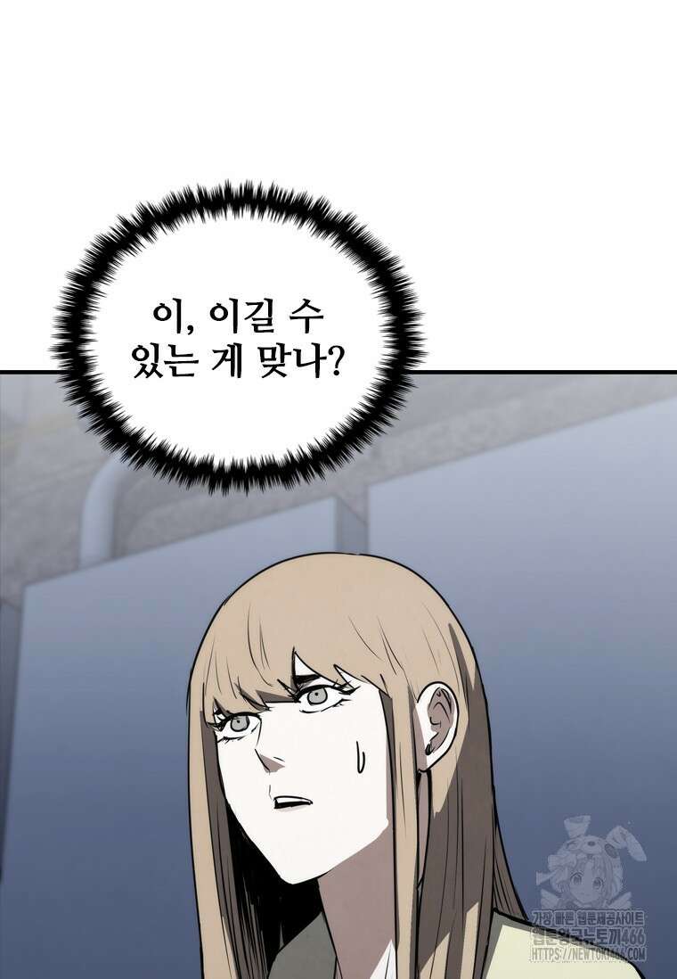 샤크 와이번 84화 56