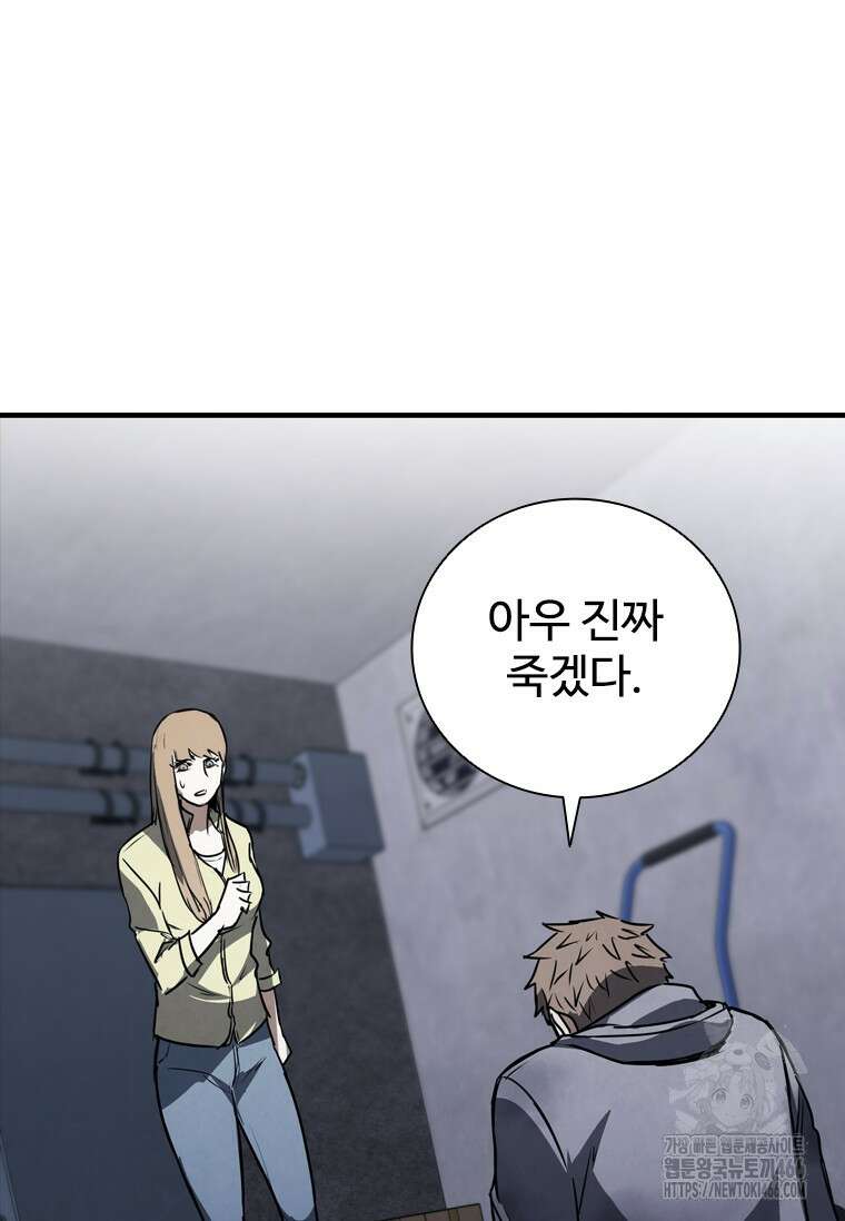 샤크 와이번 84화 70