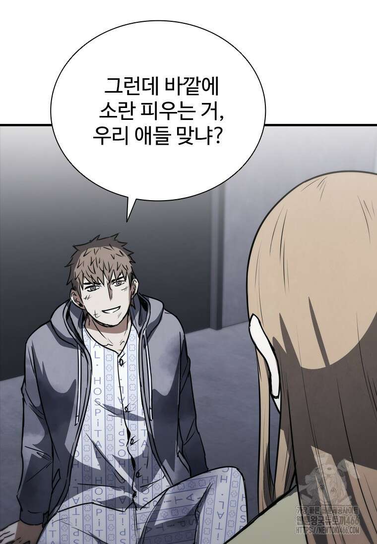 샤크 와이번 84화 72
