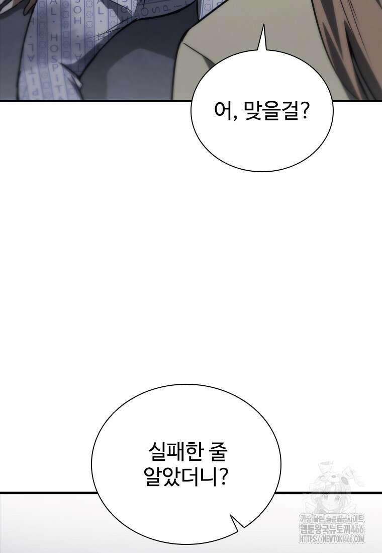 샤크 와이번 84화 73