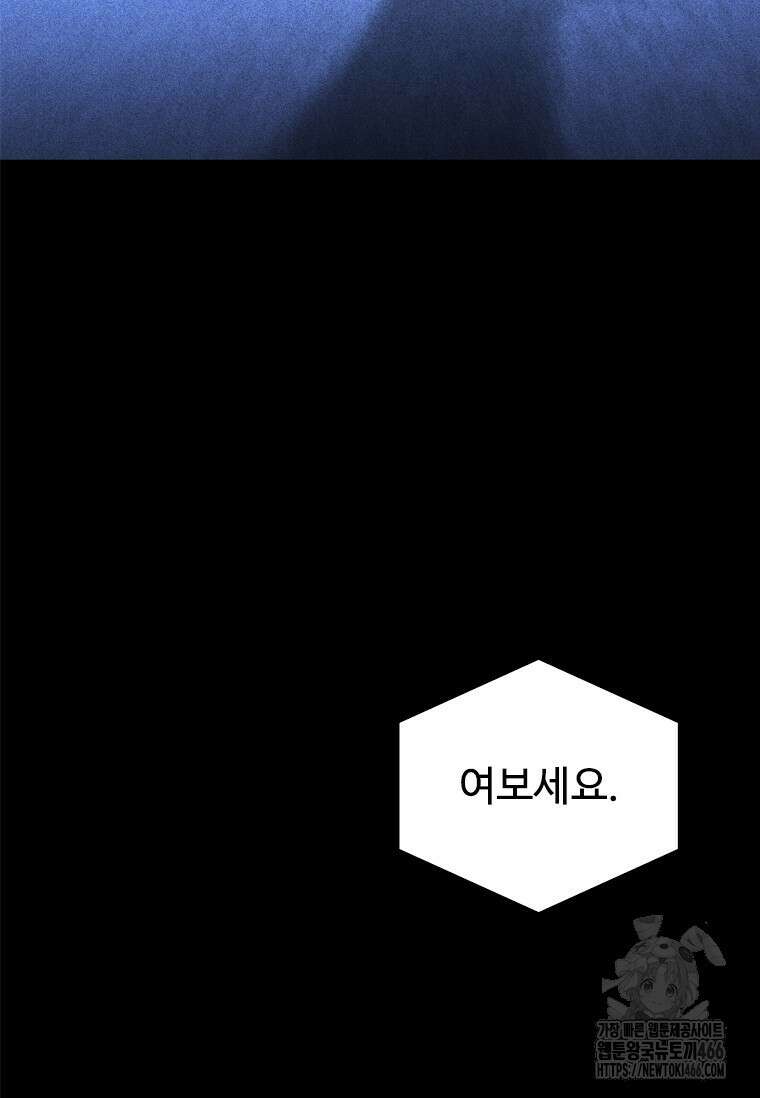 샤크 와이번 84화 77