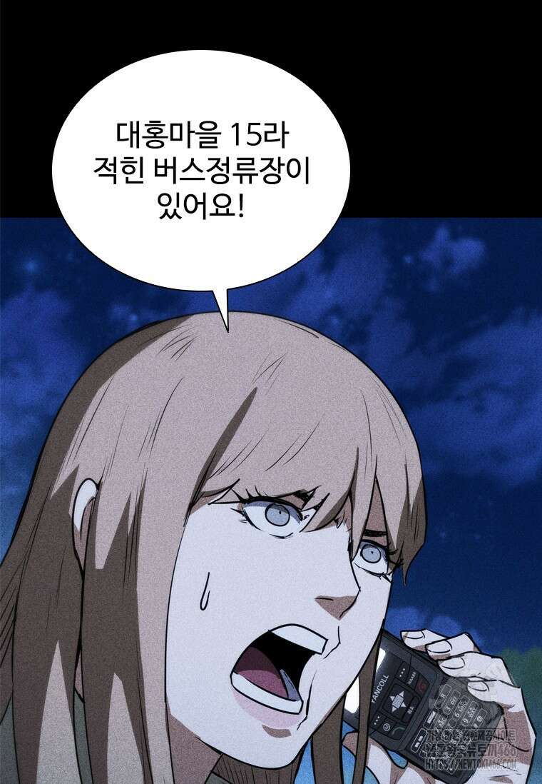 샤크 와이번 84화 78