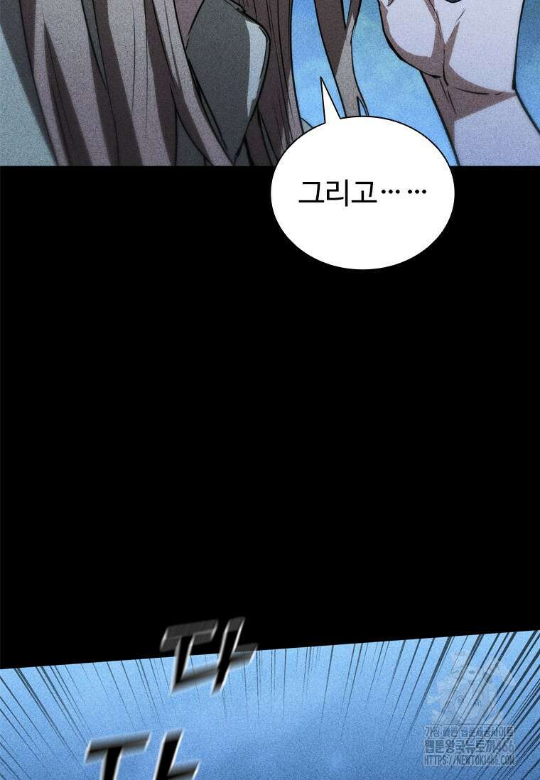 샤크 와이번 84화 79