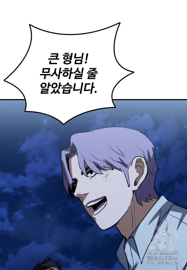 샤크 와이번 84화 99