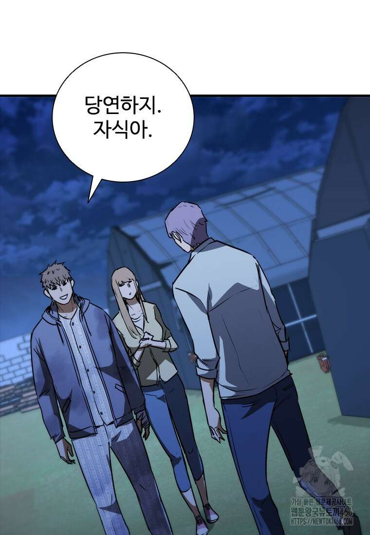 샤크 와이번 84화 101